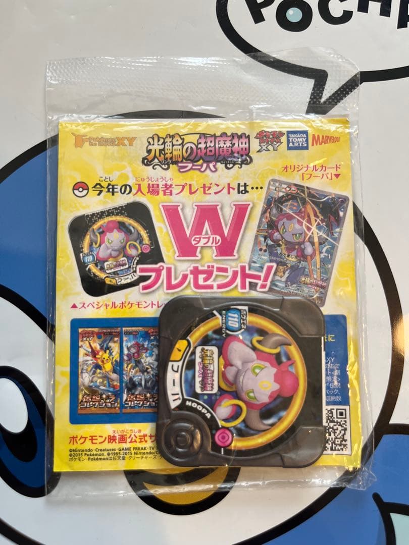完全未開封　完全美品）ポケモンカード　フーパ　映画特定　プロモ