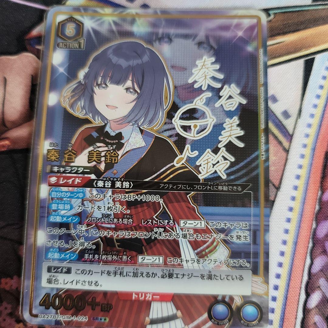 学園アイドルマスター　ユニオンアリーナ　秦谷美鈴　SR☆☆ ①