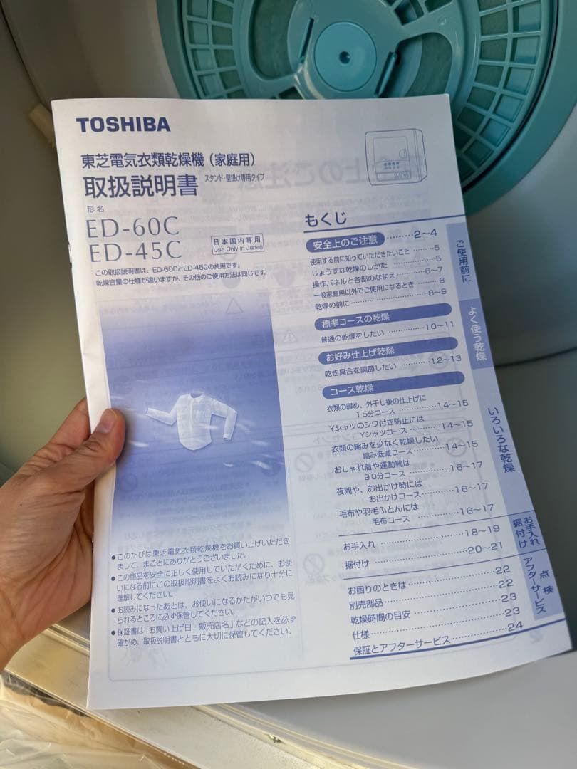 M*n様 TOSHIBA 電気式乾燥機