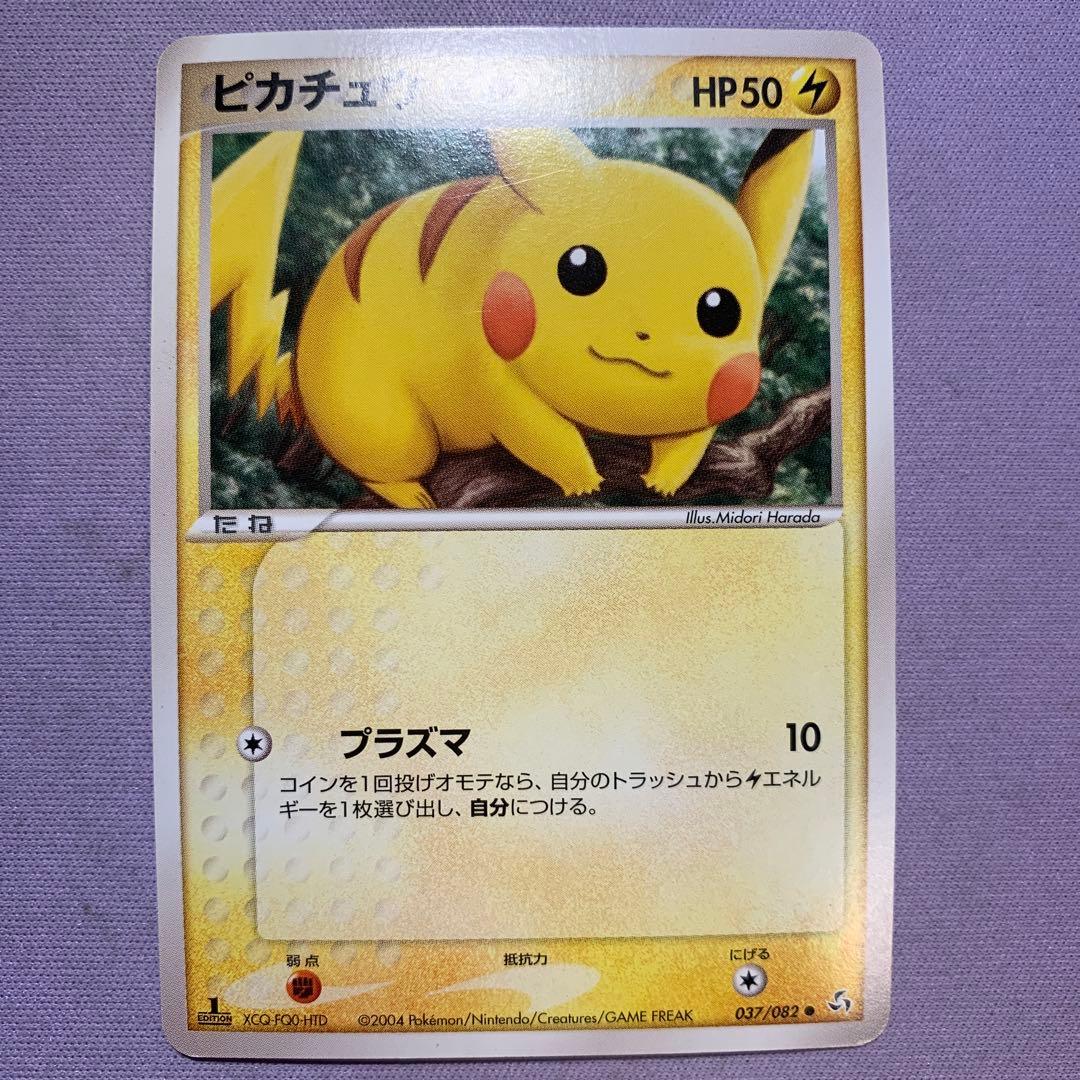 P7897 ピカチュウ プラズマ 拡張パック 伝説の飛翔 037/082