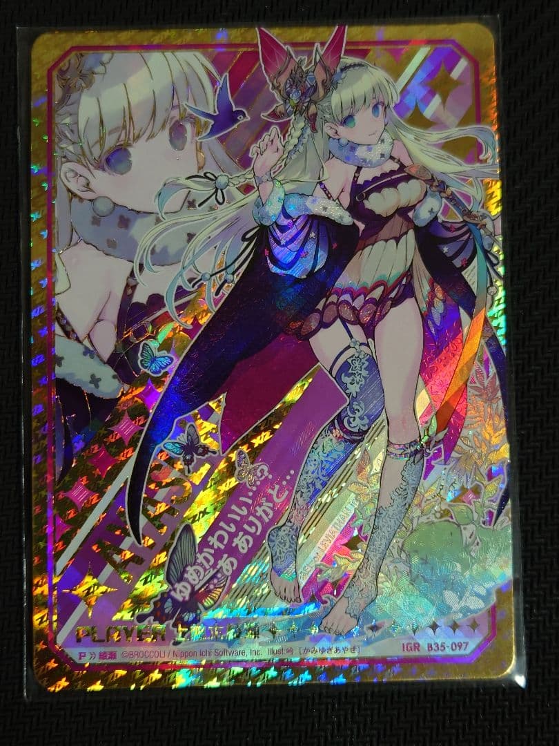 上柚木綾瀬 IGR B35-097 35弾　異界探訪編　想星＜キュレーション＞