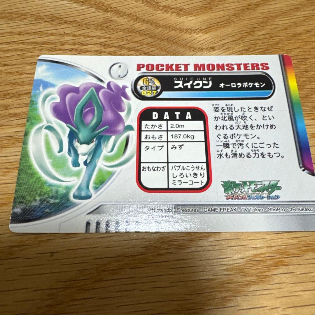 【激レア品】ポケモン　ずかんカード　図鑑　スイクン キラ　ホロ【5408