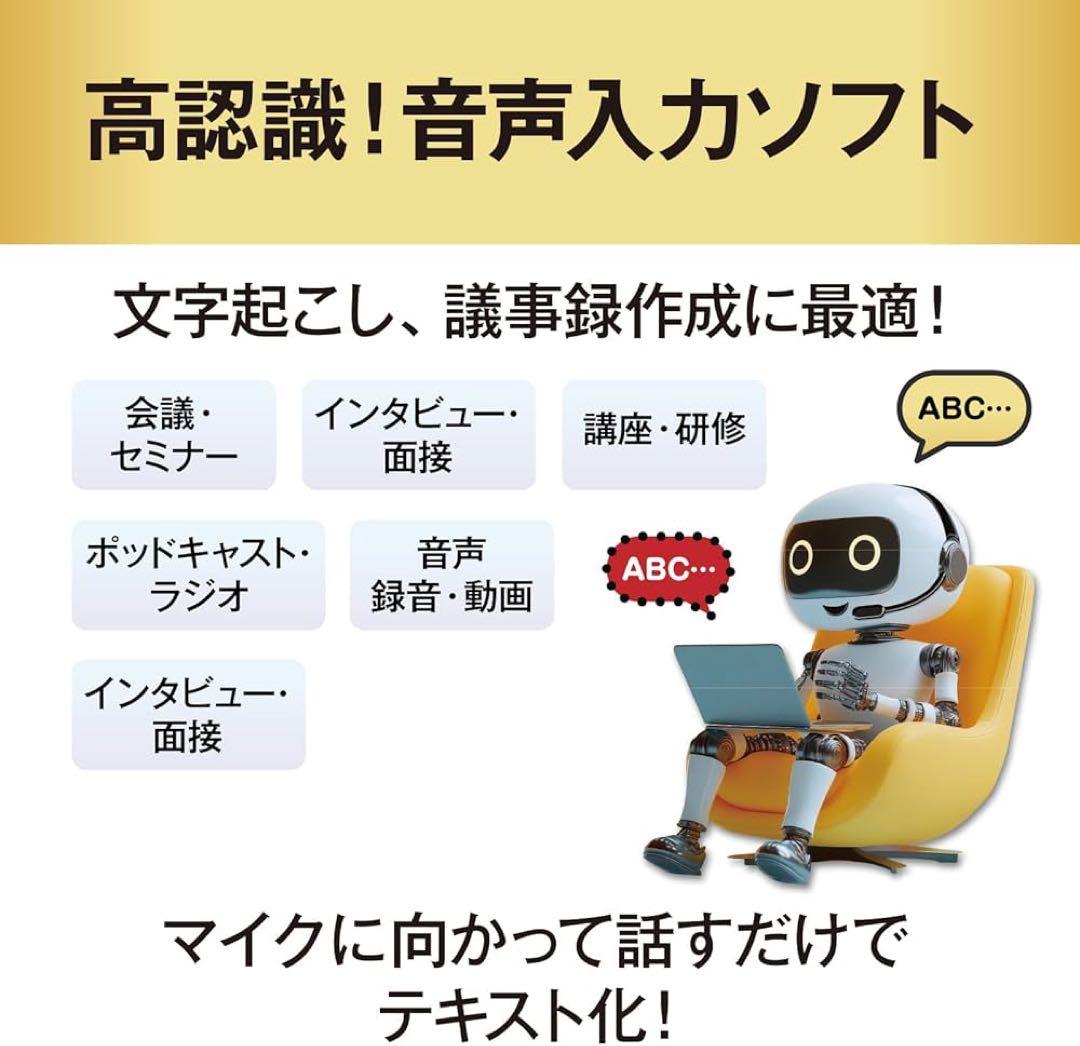 音声タイピング Voice Rep Pro 4 高性能 音声入力ソフト 音声認識