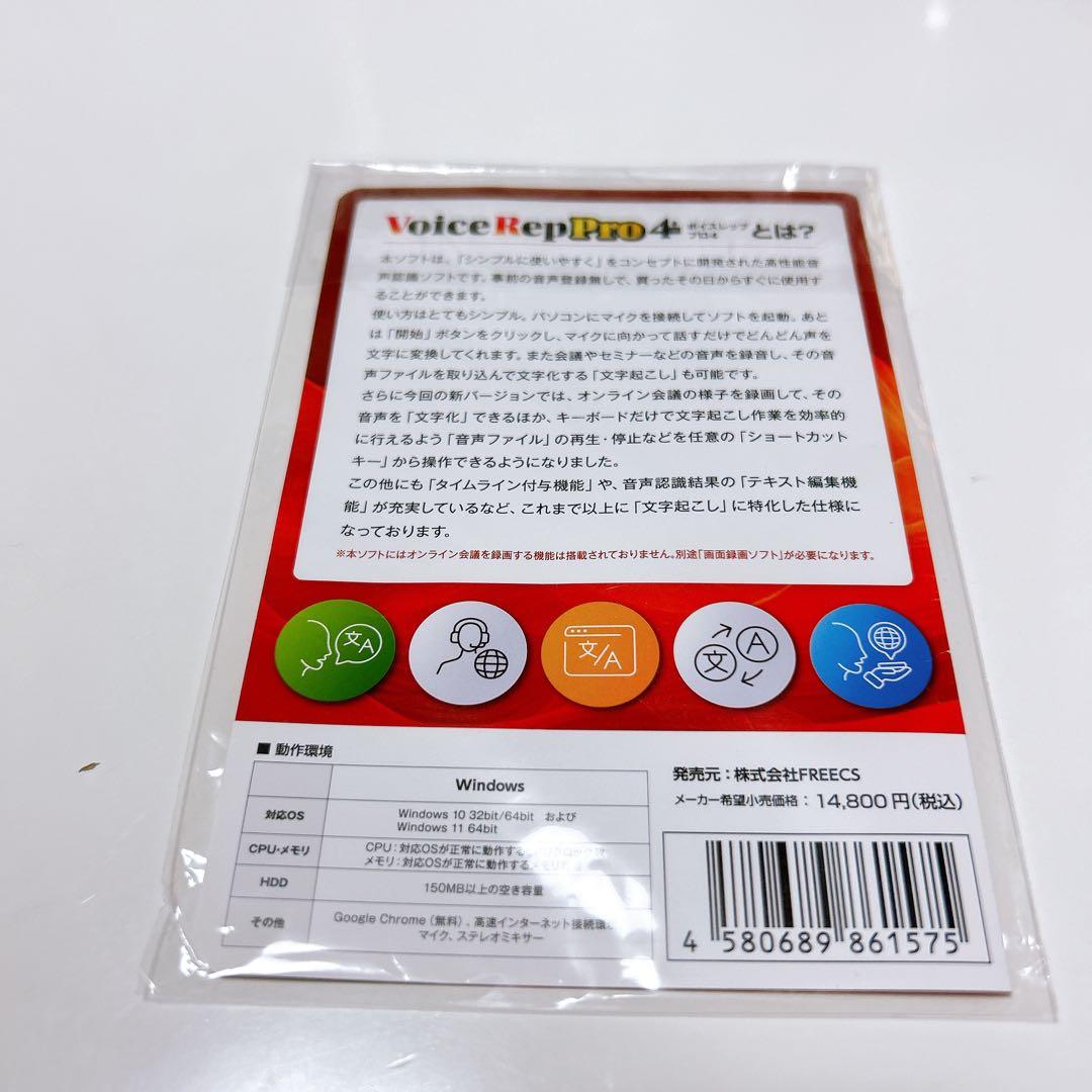 音声タイピング Voice Rep Pro 4 高性能 音声入力ソフト 音声認識