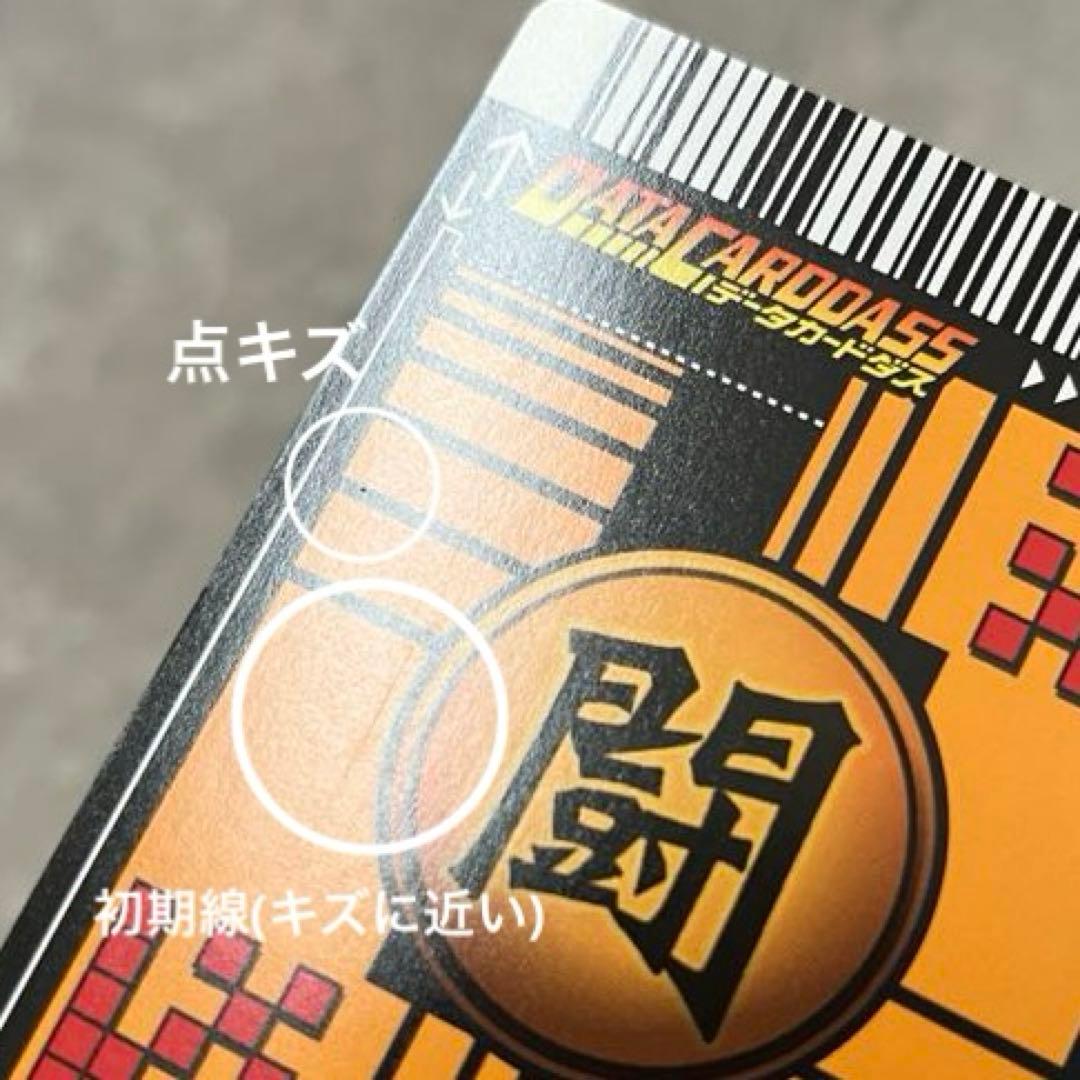 ドラゴンボールデータカードダス　孫悟空　超サイヤ人3 初期