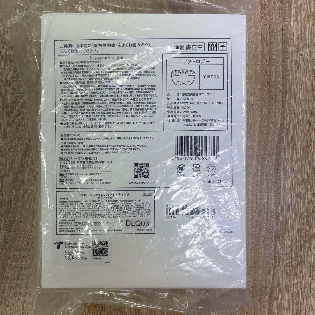 【新品】YA-MAN リフトロジー YJFD1N 美顔器 ヤーマンリフトロジー