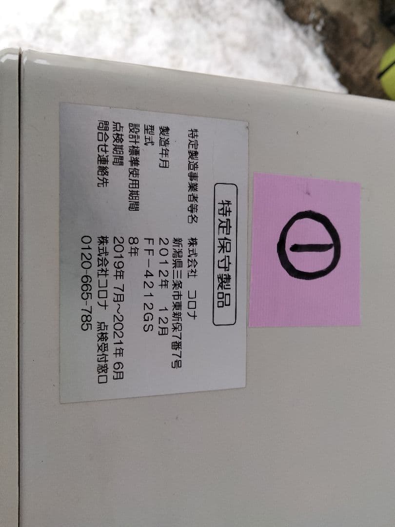 札幌発コロナFF温風石油ストーブ！品番「FF‐4212GS」2012年式中古品①