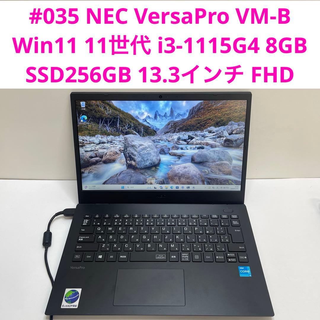 NEC VersaPro VM-B 11世代 i3-1115G4 8GB 256
