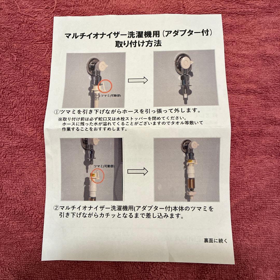 新品未使用☆ジェンマジャパン　洗濯機用　アタッチメント付き　送料無料