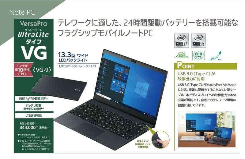 NEC VersaPro UltraLite 第10世代 Core i5 13型