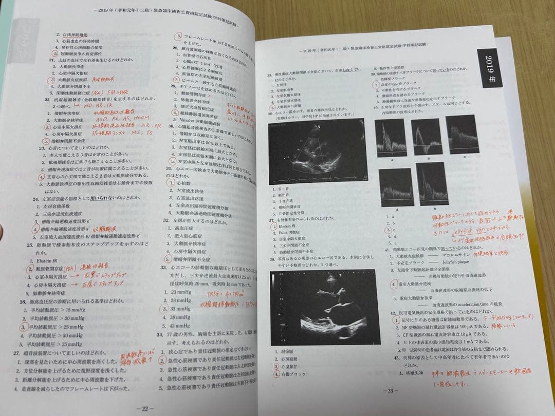 二級臨床検査士・緊急臨床検査士　問題集