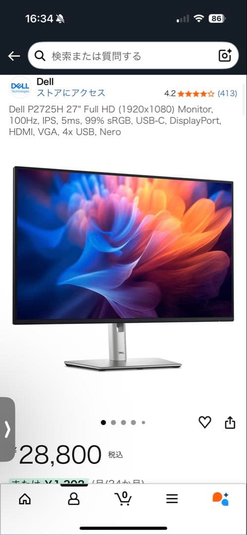 【2025年3月購入】Dell P2722H 27インチ モニター 本体②