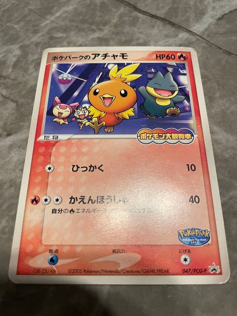 ポケモンカード　ポケパーク　プロモ