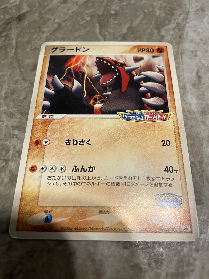 ポケモンカード　ポケパーク　プロモ