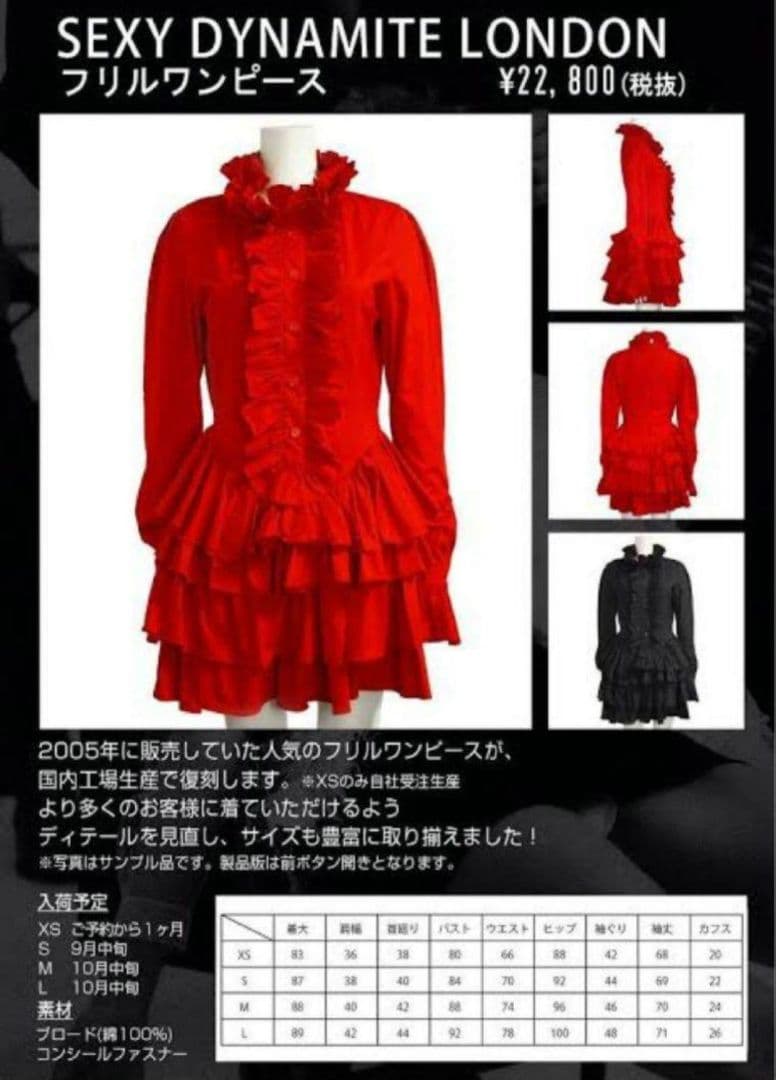 セクシーダイナマイトロンドン フリルワンピース 大崎ナナ NANA 復刻版 希少