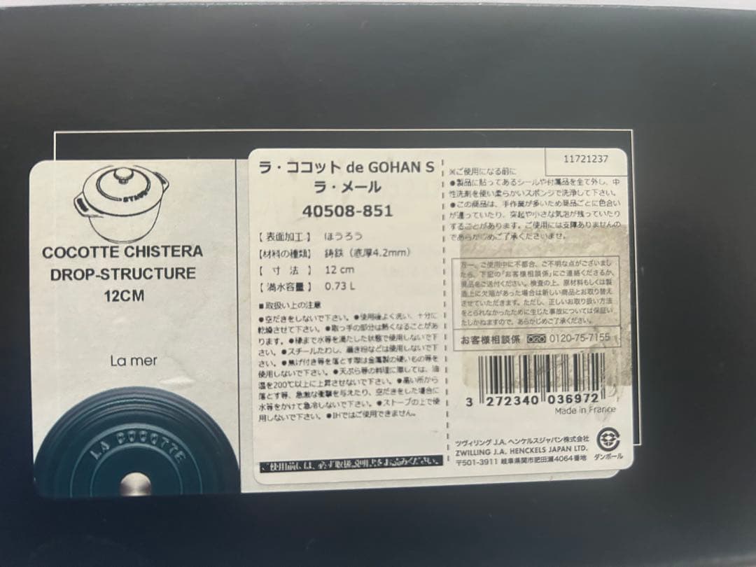 ストウブ ココット de GOHAN S ラ・メール【未使用品】