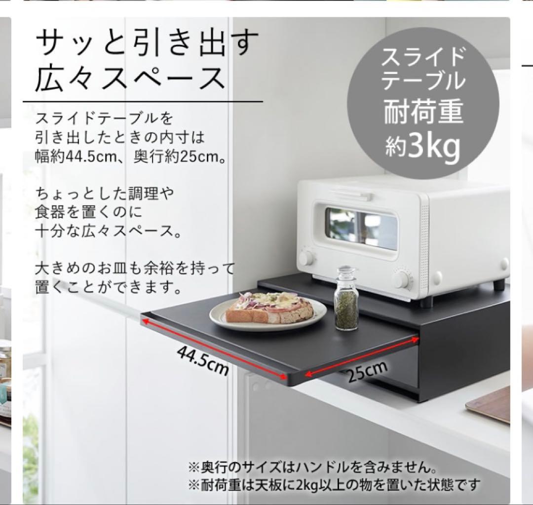 tower キッチン家電下引き出し&スライドテーブル 幅45cm山崎実業 黒