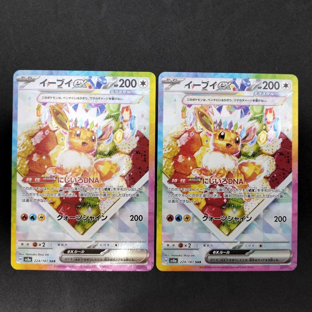 【匿名配送】イーブイex SAR 2枚 テラスタルフェス
