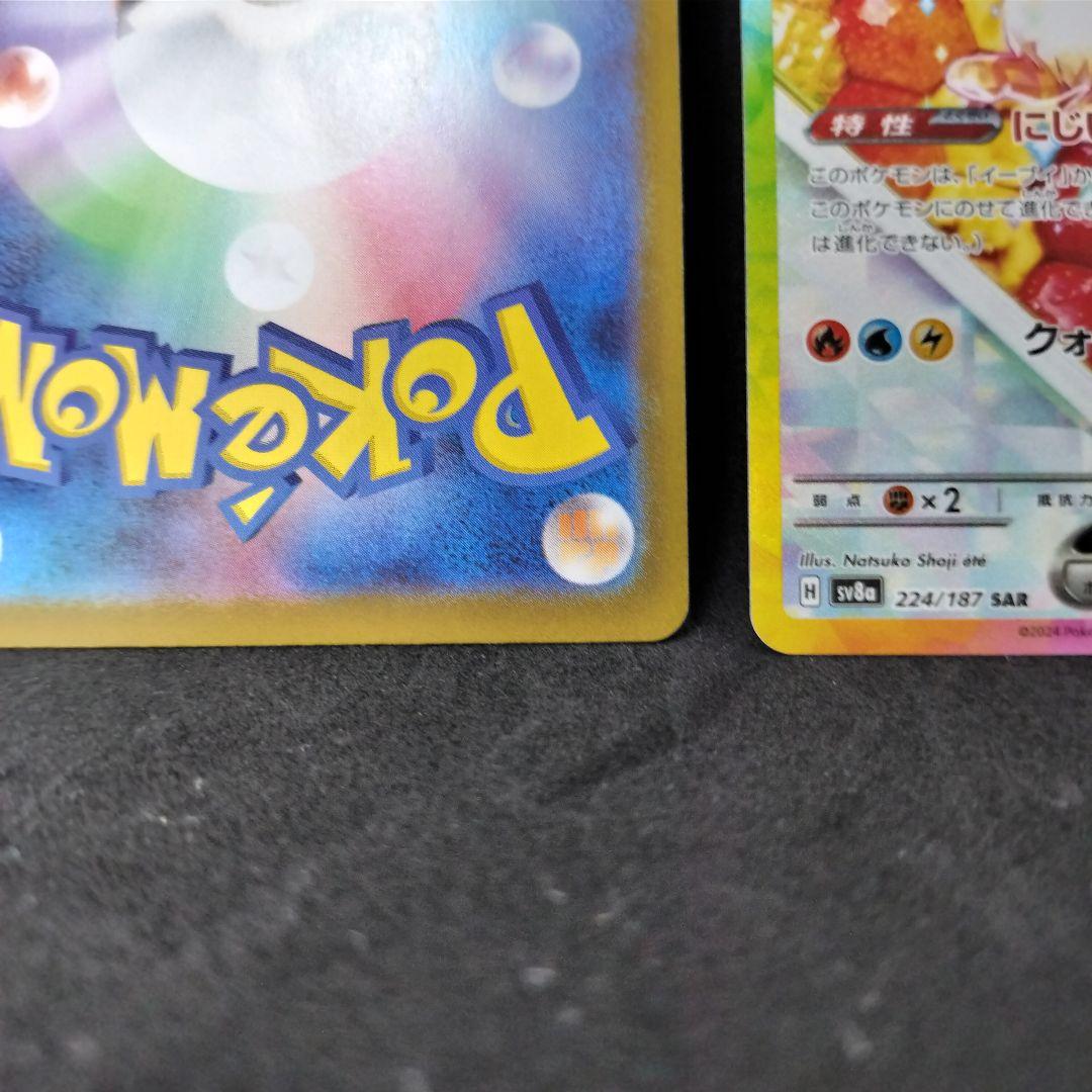 【匿名配送】イーブイex SAR 2枚 テラスタルフェス