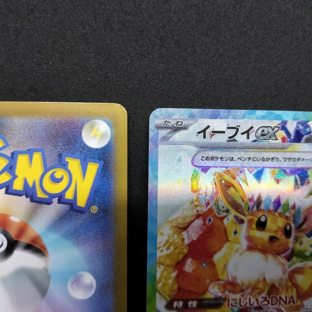 【匿名配送】イーブイex SAR 2枚 テラスタルフェス