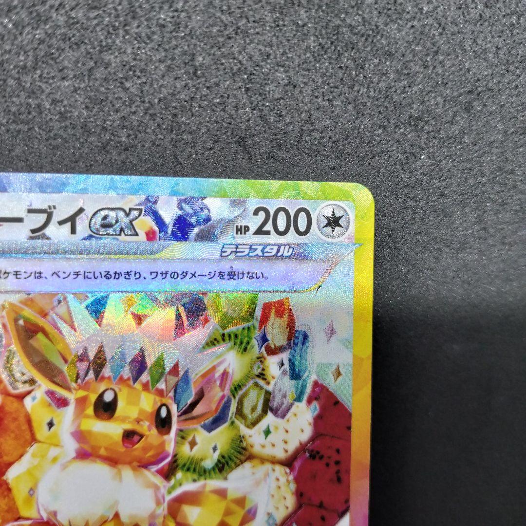 【匿名配送】イーブイex SAR 2枚 テラスタルフェス