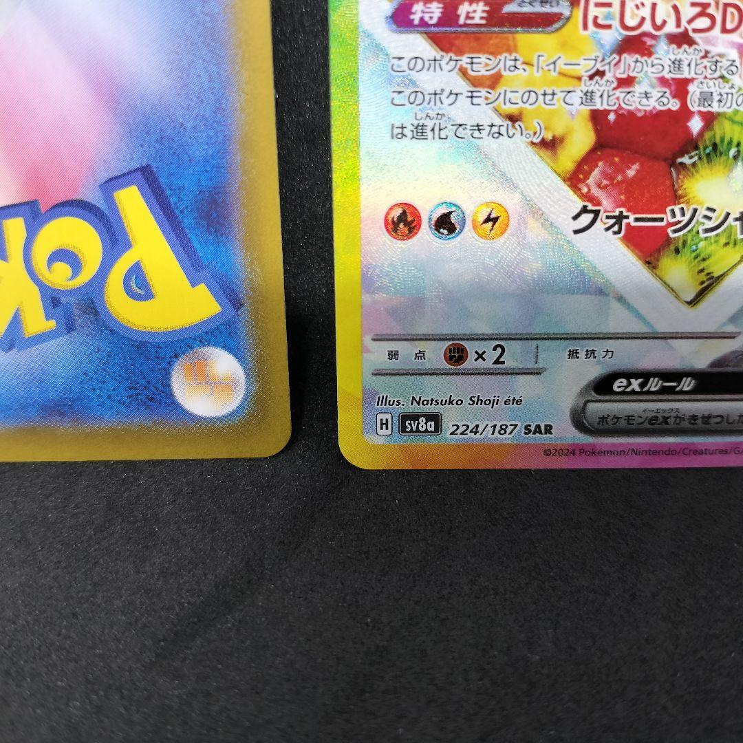 【匿名配送】イーブイex SAR 2枚 テラスタルフェス