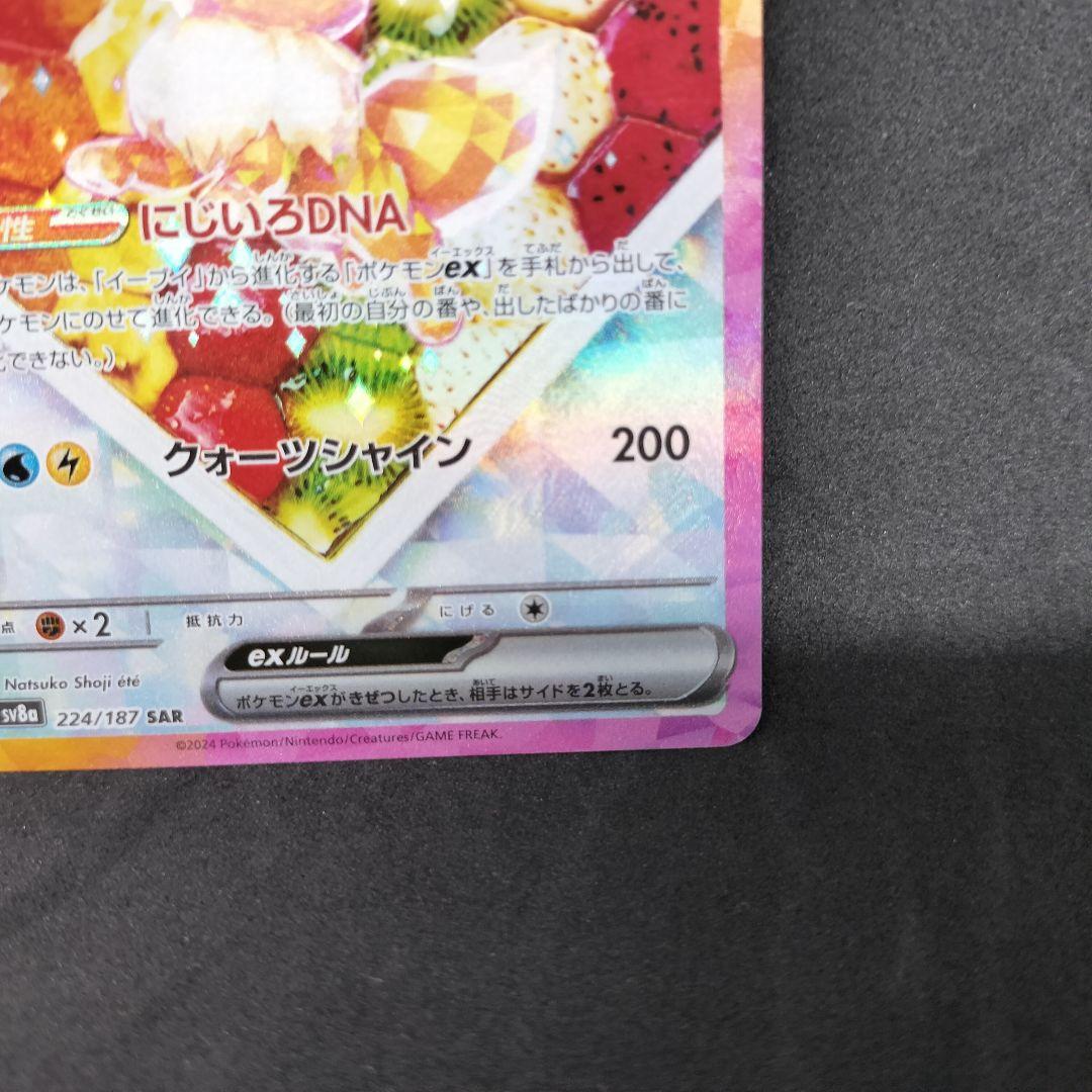 【匿名配送】イーブイex SAR 2枚 テラスタルフェス