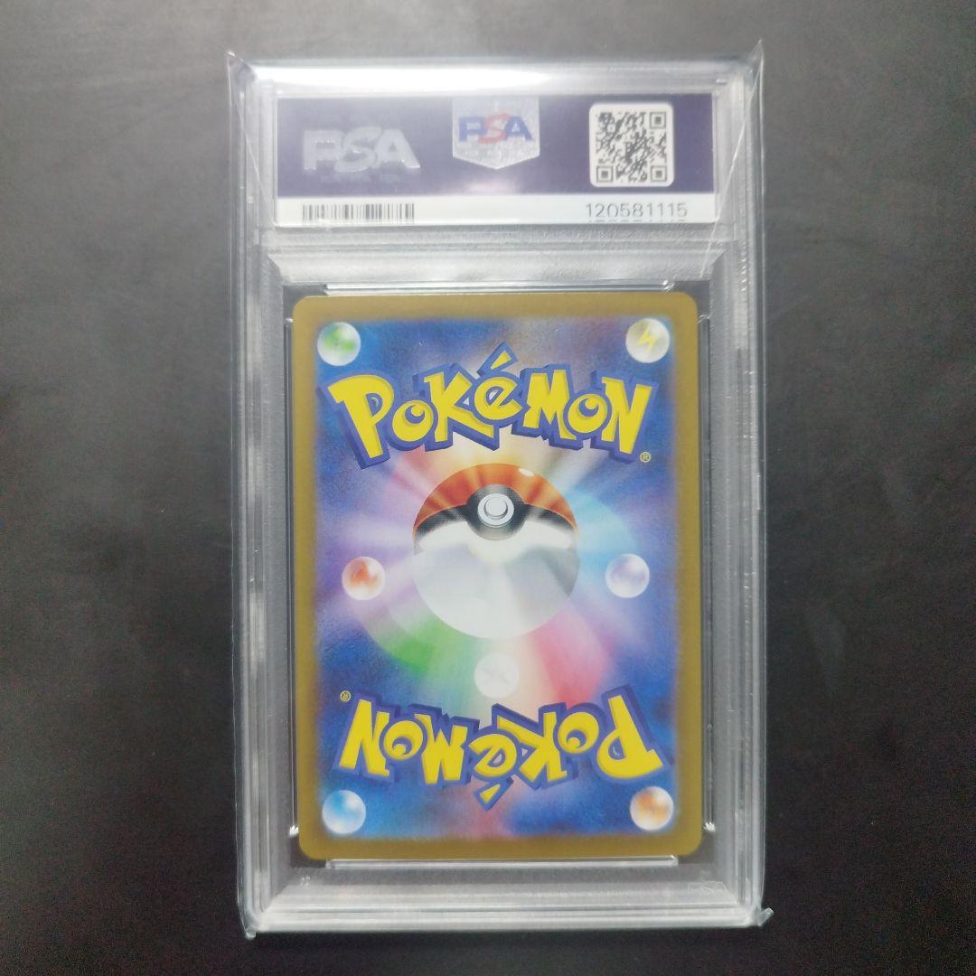 ミロカロスex SAR PSA10