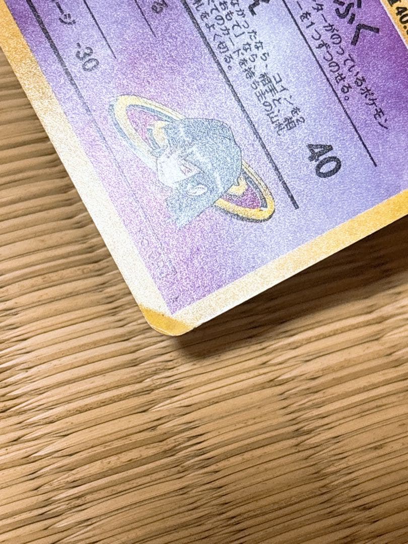 ポケモンカード 旧裏 ナツメのゲンガー LV.39 No.094