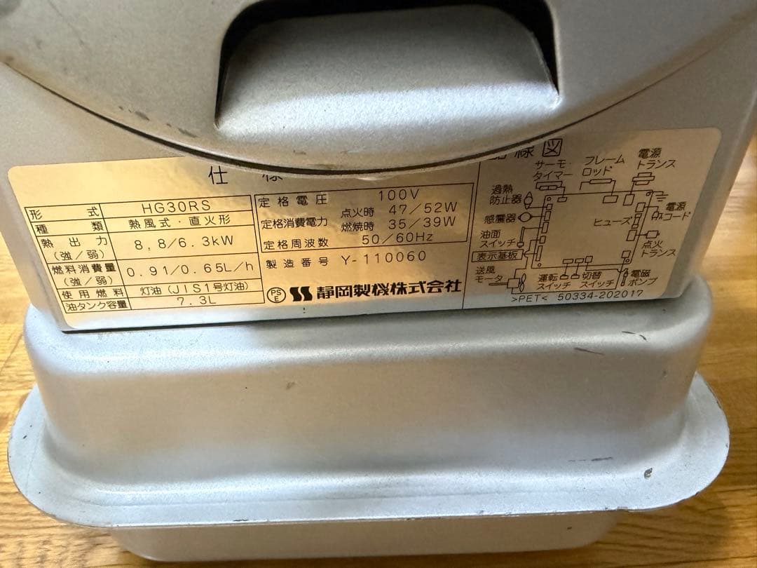 静岡製機/シズオカ ホットガン HOTGUN HG30RS ジェットヒーター