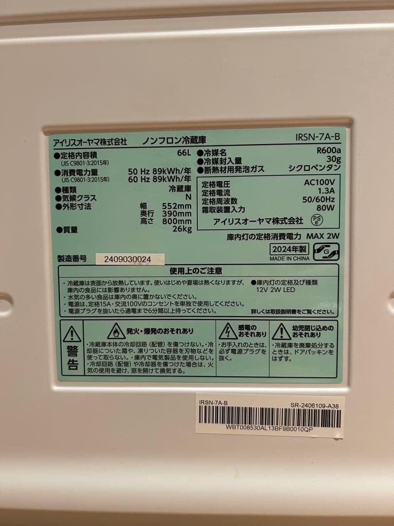 IRIS OHYAMA冷蔵庫 IRSN-7A-B ブラック 66L 2024年製