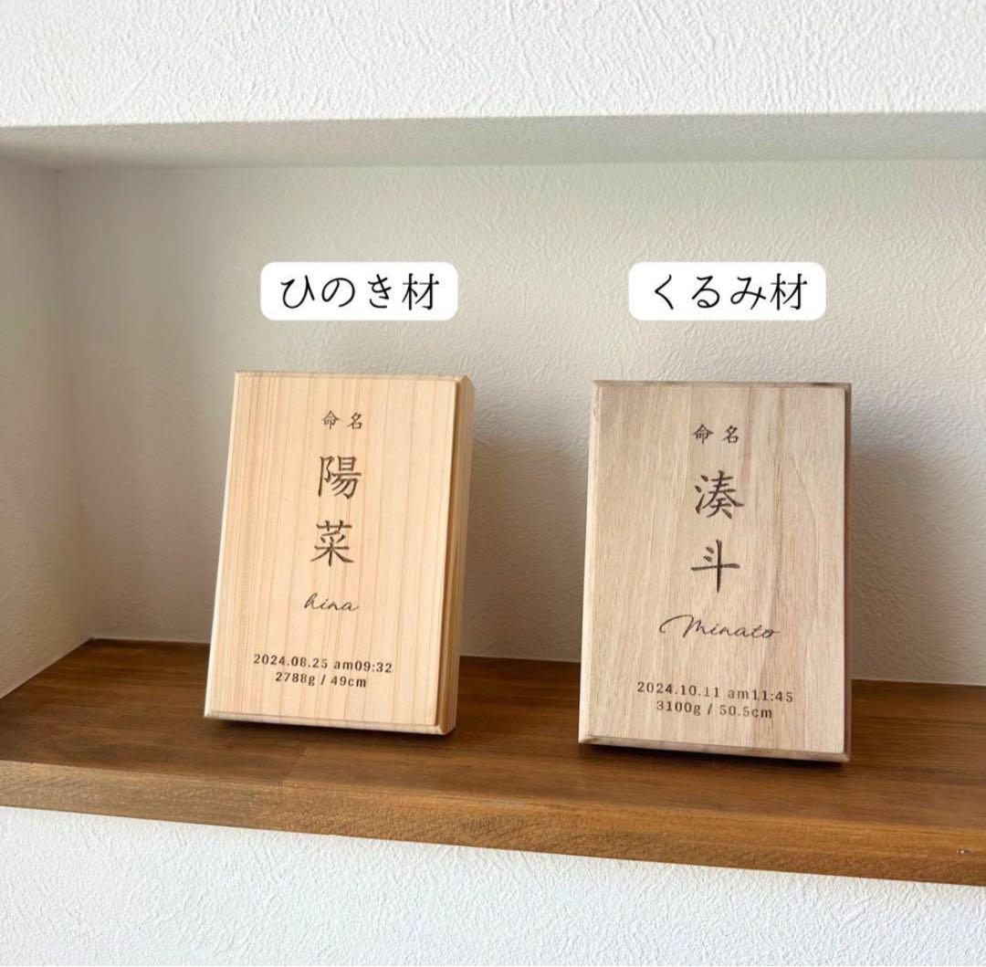 木製　命名書　お七夜　ニューボーンフォト