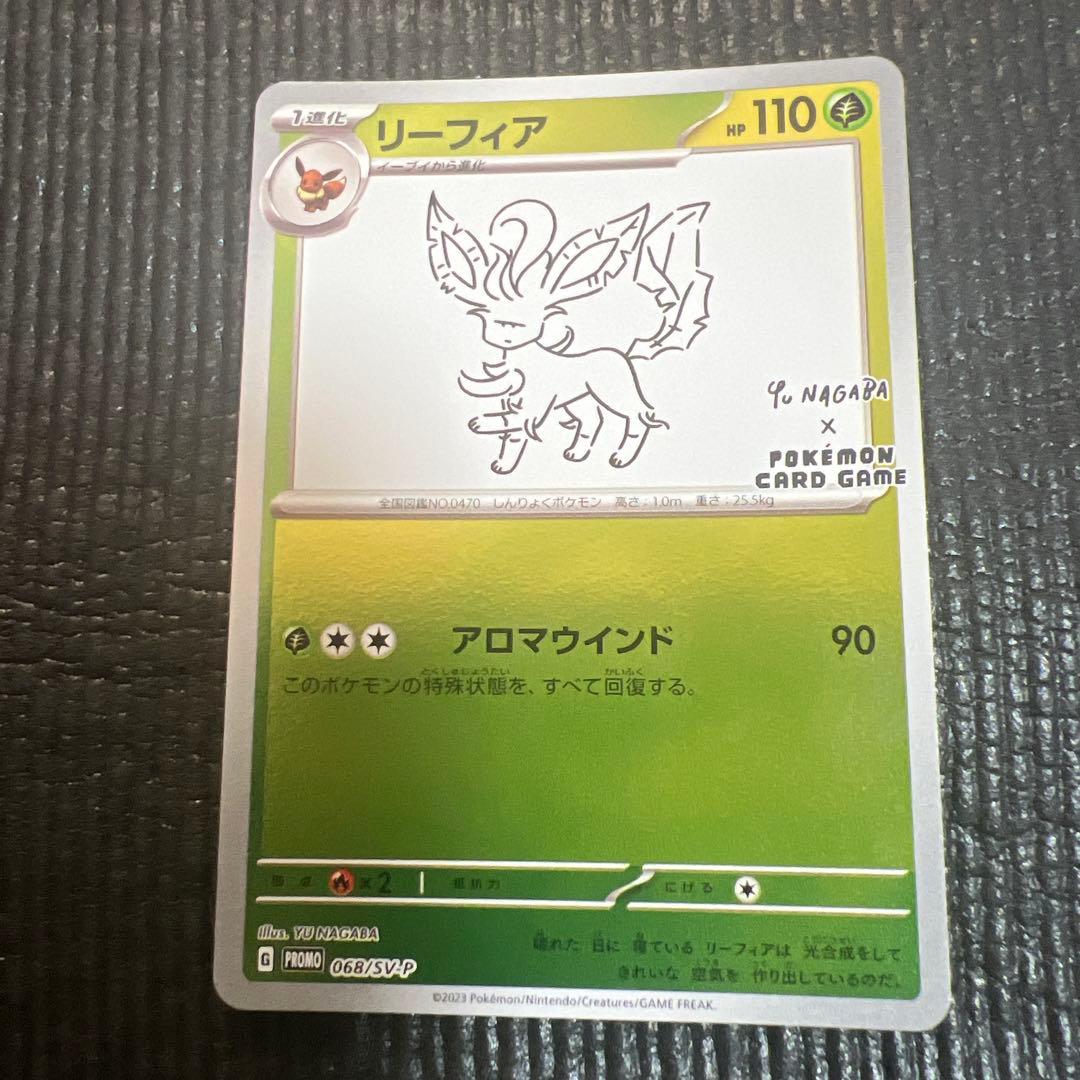 YU NAGABA×ポケモンカードゲームプロモまとめ売り