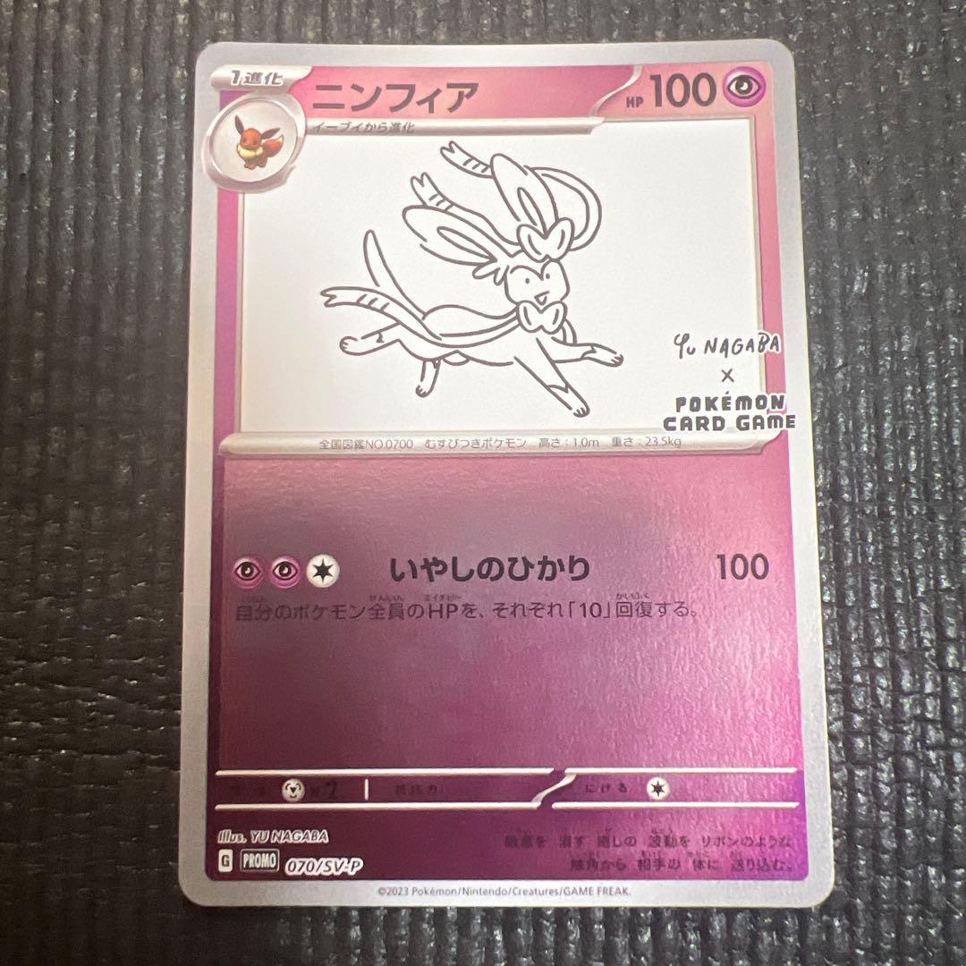 YU NAGABA×ポケモンカードゲームプロモまとめ売り