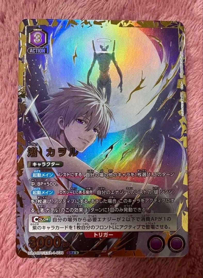 ユニオンアリーナ　エヴァンゲリオン　渚カヲル　SR⭐︎⭐︎ 星2パラレル