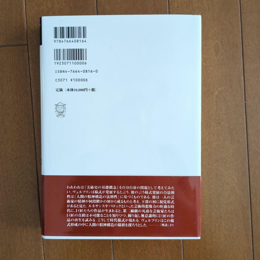 そ*う様 美術史の基礎概念