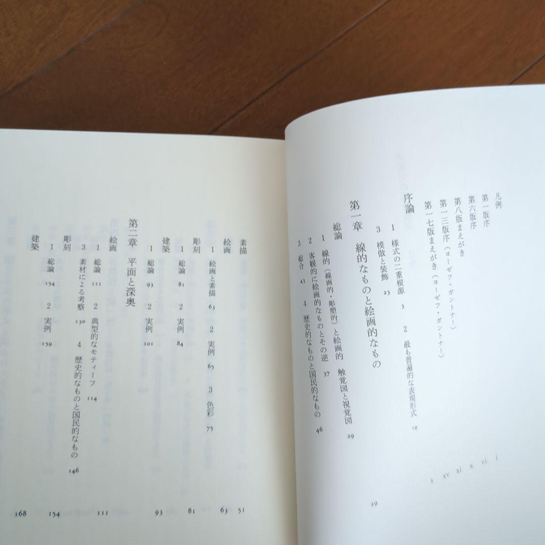 そ*う様 美術史の基礎概念