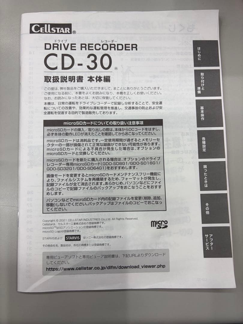 Cellstar CD-30 リアカメラ付　レーダーセット