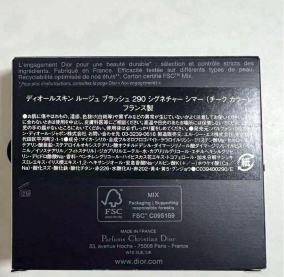 Dior ディオールスキン　ルージュブラッシュ　290 シグネチャーシマー