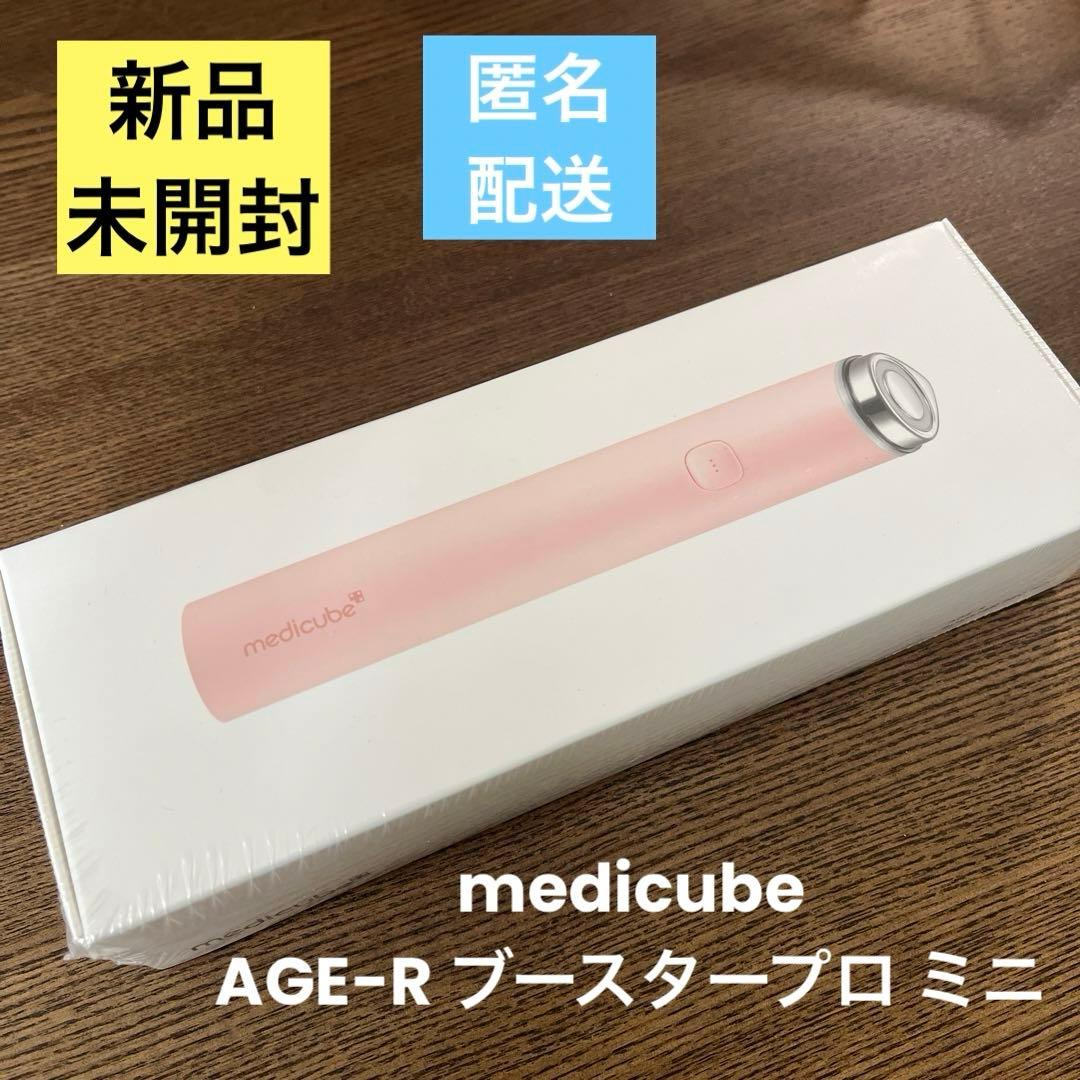 【新品未開封】メディキューブ　ブースタープロ　ミニ　美顔器　ピンク