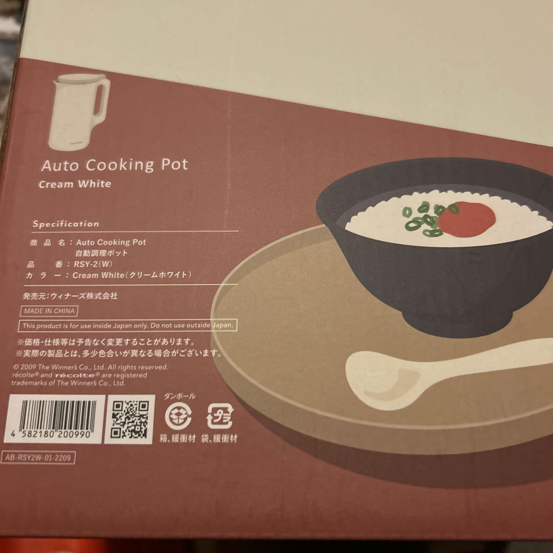 2回使用　レコルトオートクッキングポット