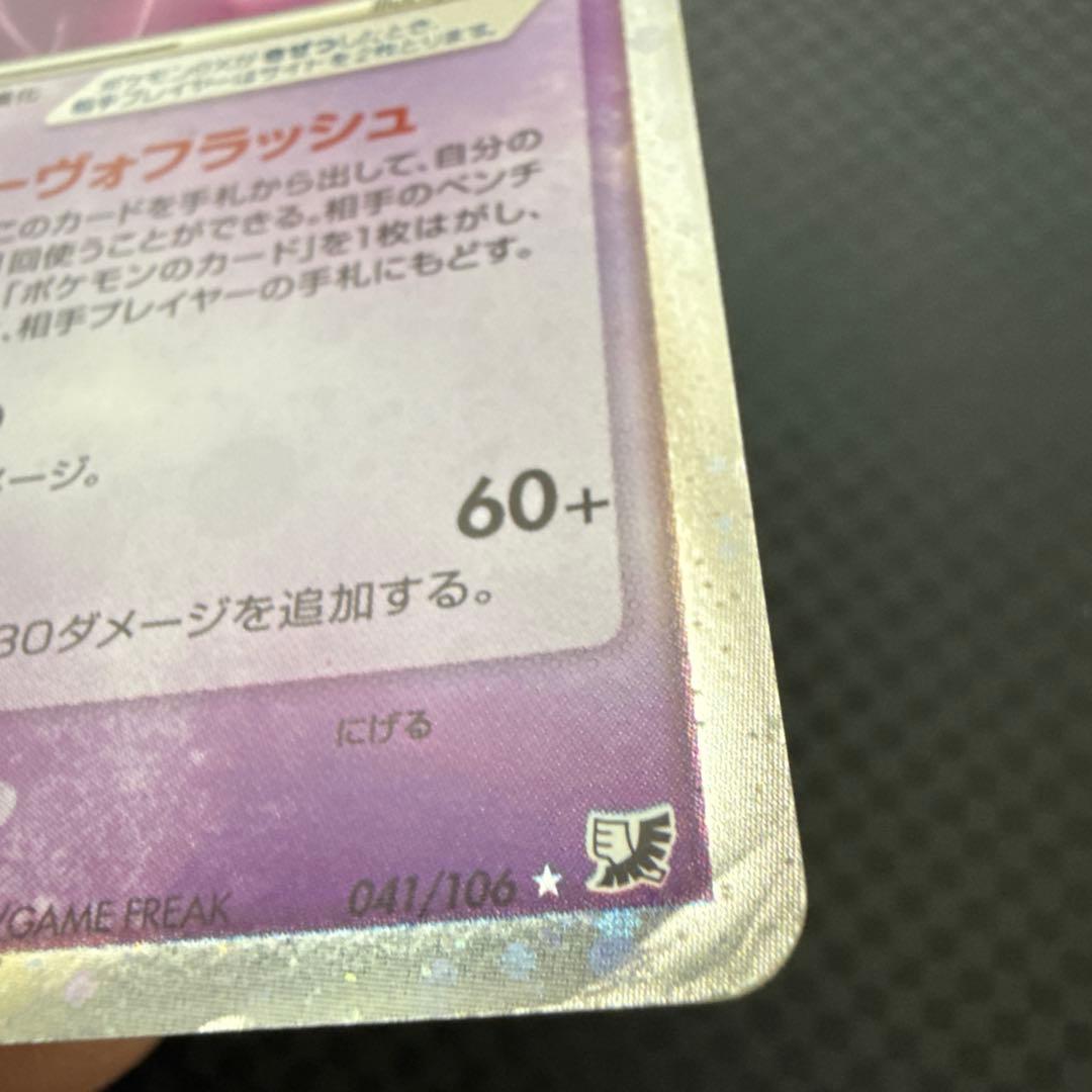 エーフィex ☆ 拡張パック 金の空、銀の海 041/106