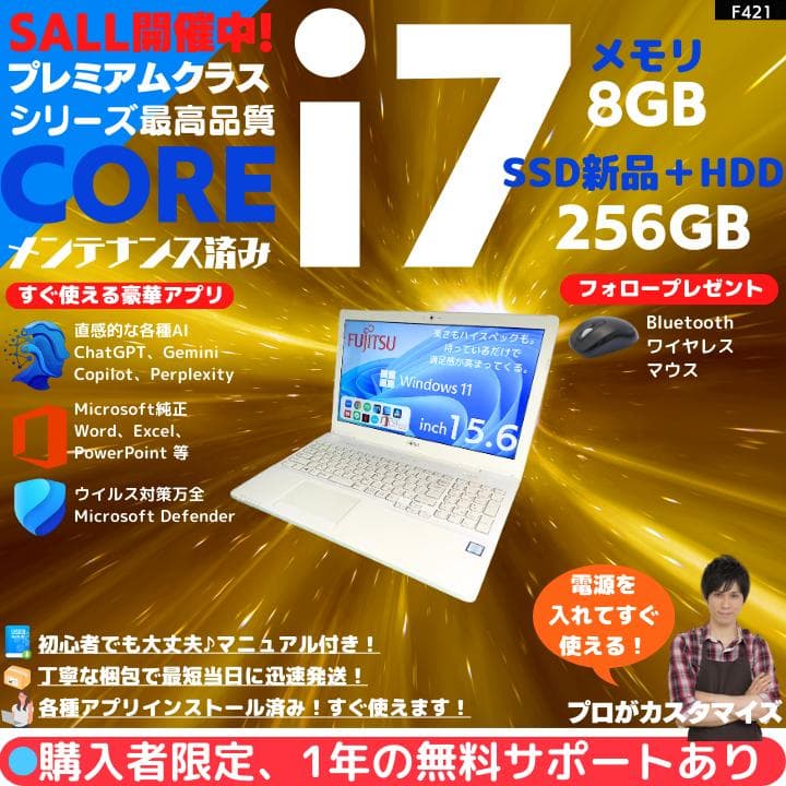 【i7 HQ×8GB×新品SSD✨】富士通／豪華アプリ／すぐ使える✨F421