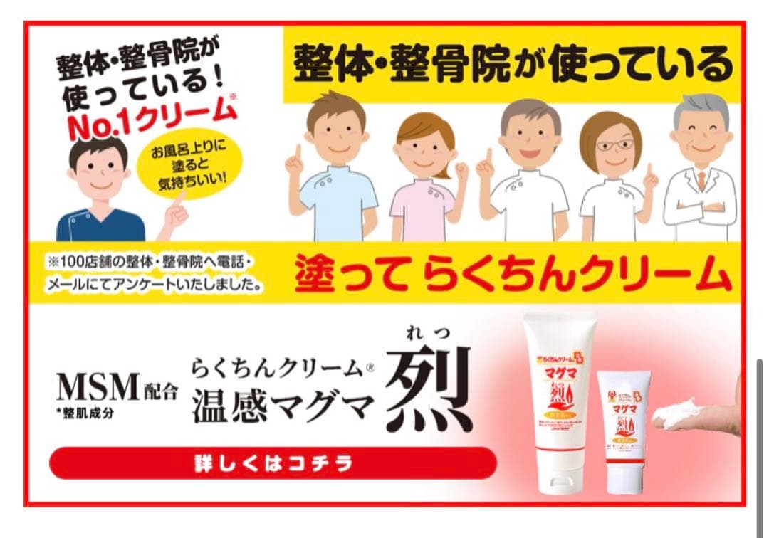 なぁにゃん様 3本 温感マグマ 烈 らくちんクリーム MSM セルフケア