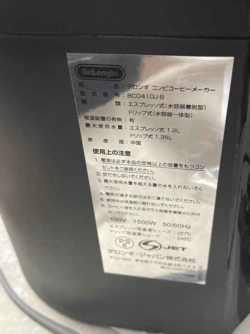 未使用 DeLonghi デロンギ コンビコーヒーメーカー BCO410J-B