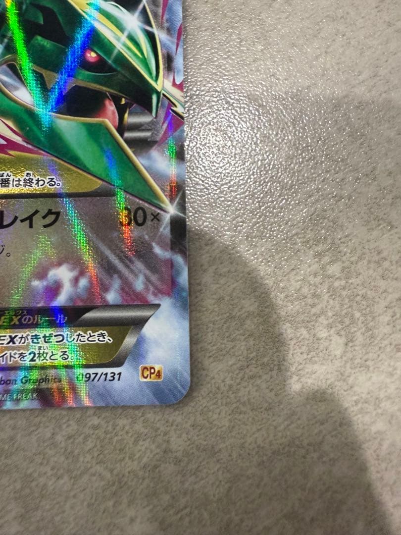 MレックウザEX THE BEST OF XY 105/171