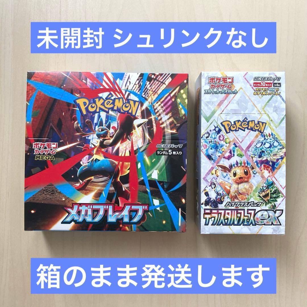 【未開封】テラスタルフェスex/メガブレイブ 2ボックスセット シュリンクなし