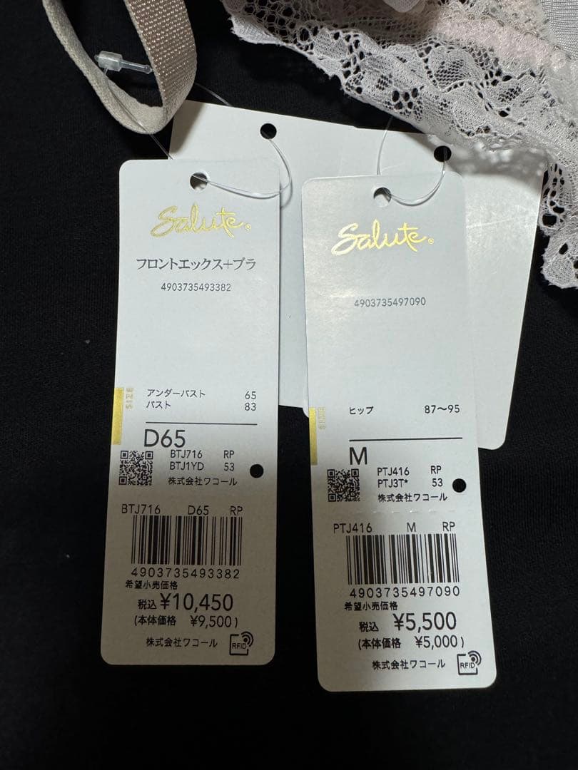 【新品未使用】サルート 16グループ 白雪姫 D65