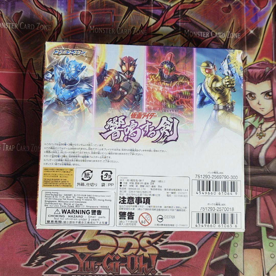 【超希少・未開封】バトルスピリッツ 仮面ライダー響鳴する剣 コラボブースター