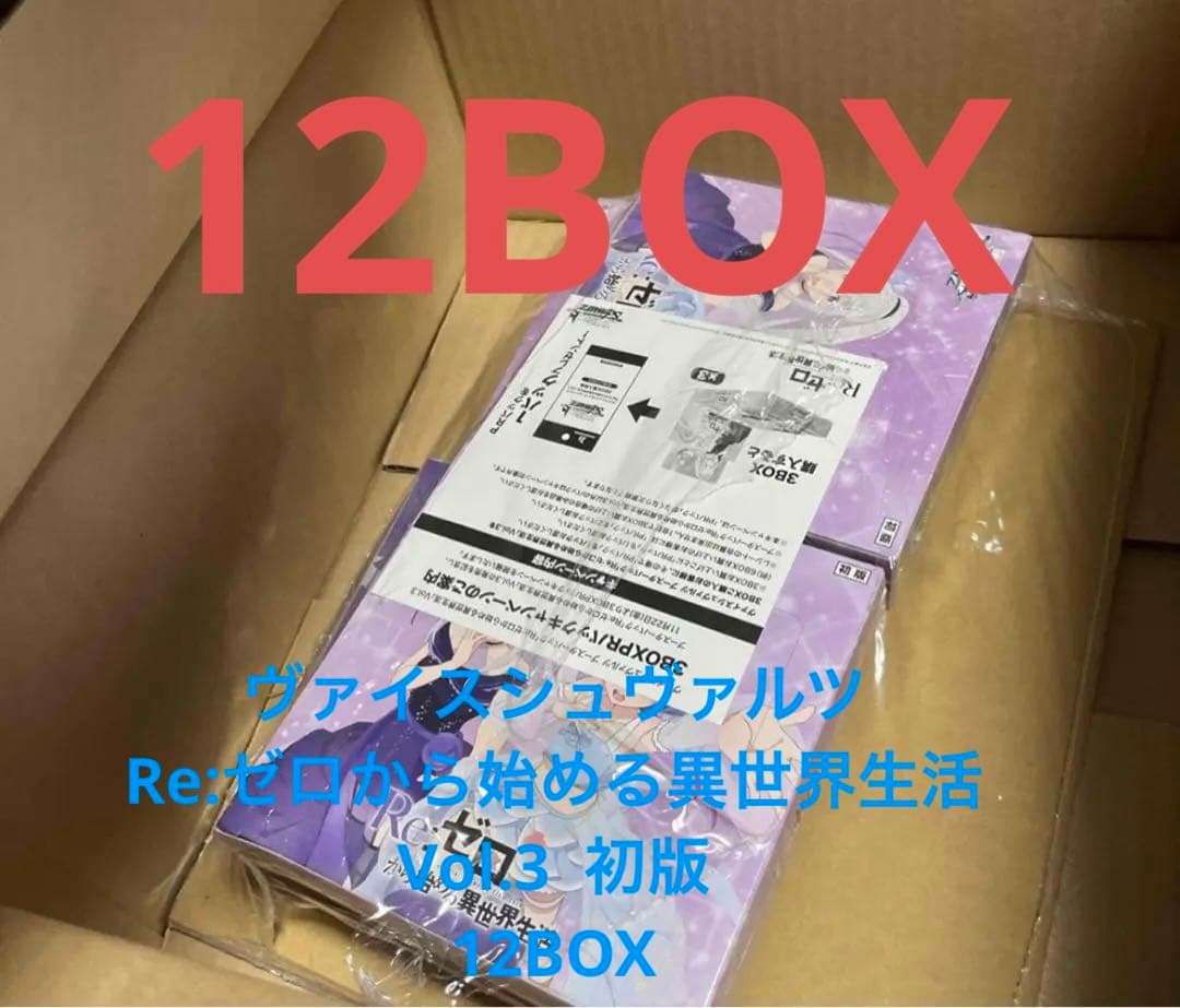 Re:ゼロ　リゼロ　12ボックス　未開封　シュリンク付き